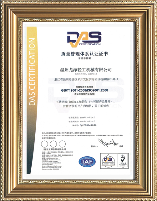 quality management system certification approval
